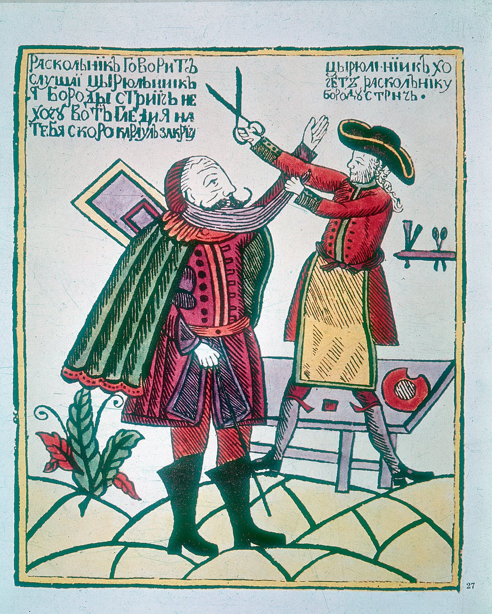 بيتر الأول ، العظيم 1672-1725 ، قيصر روسيا ، يقطع لحية بويار النبيلة بواسطة غير معروف