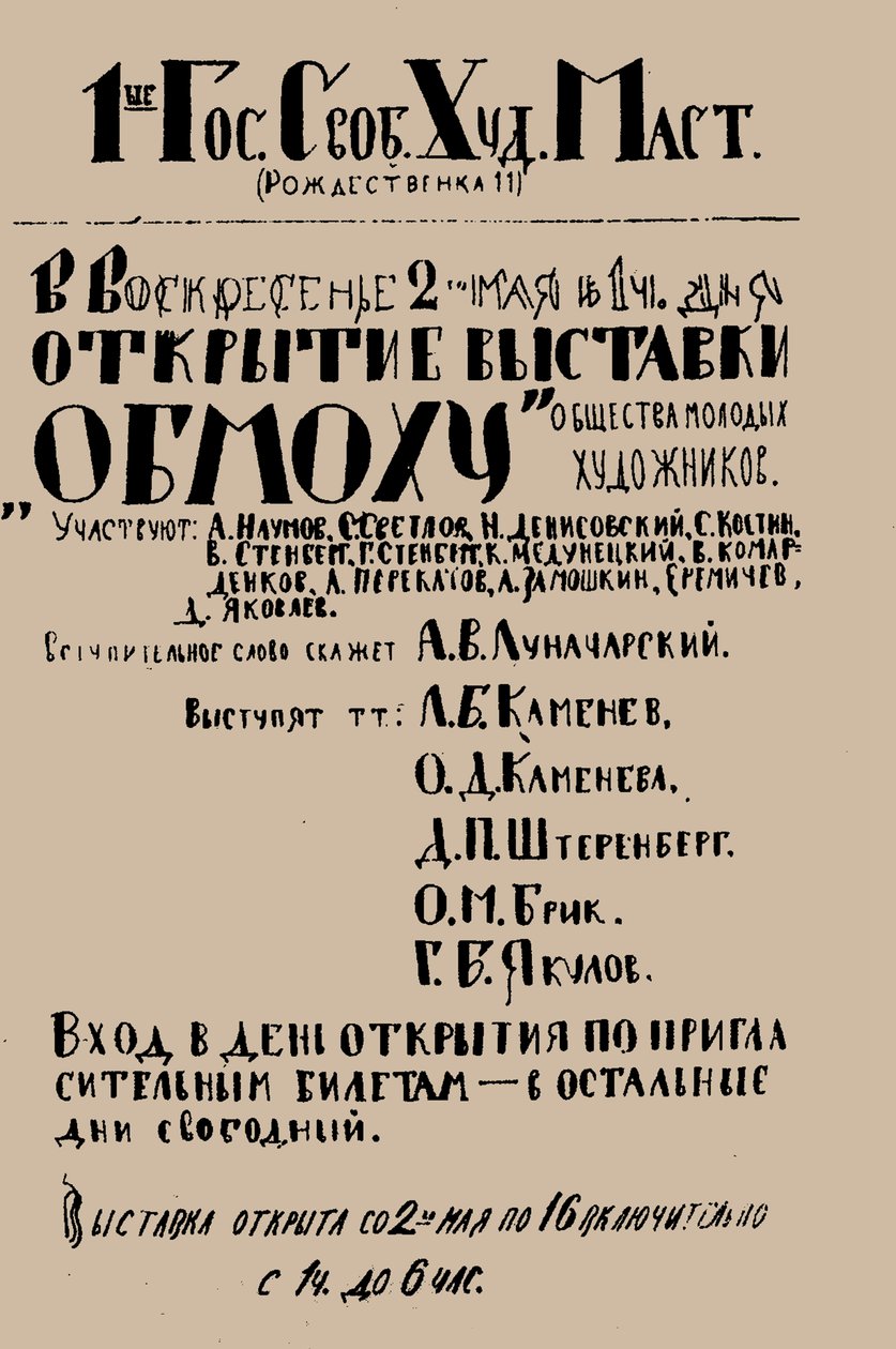 ملصق للمعرض الأول لـ OBMOKhU ، مايو 1920 ، 1920. بواسطة غير معروف