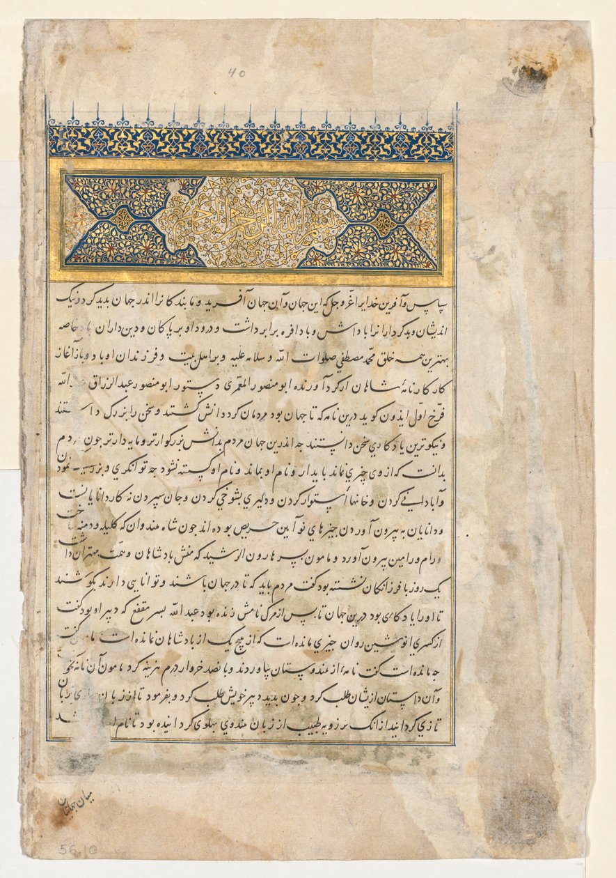 مقدمة مقدمة من واجهة صفحة مزدوجة من Shahnama of Firdausi ... ، c. 1444. بواسطة غير معروف