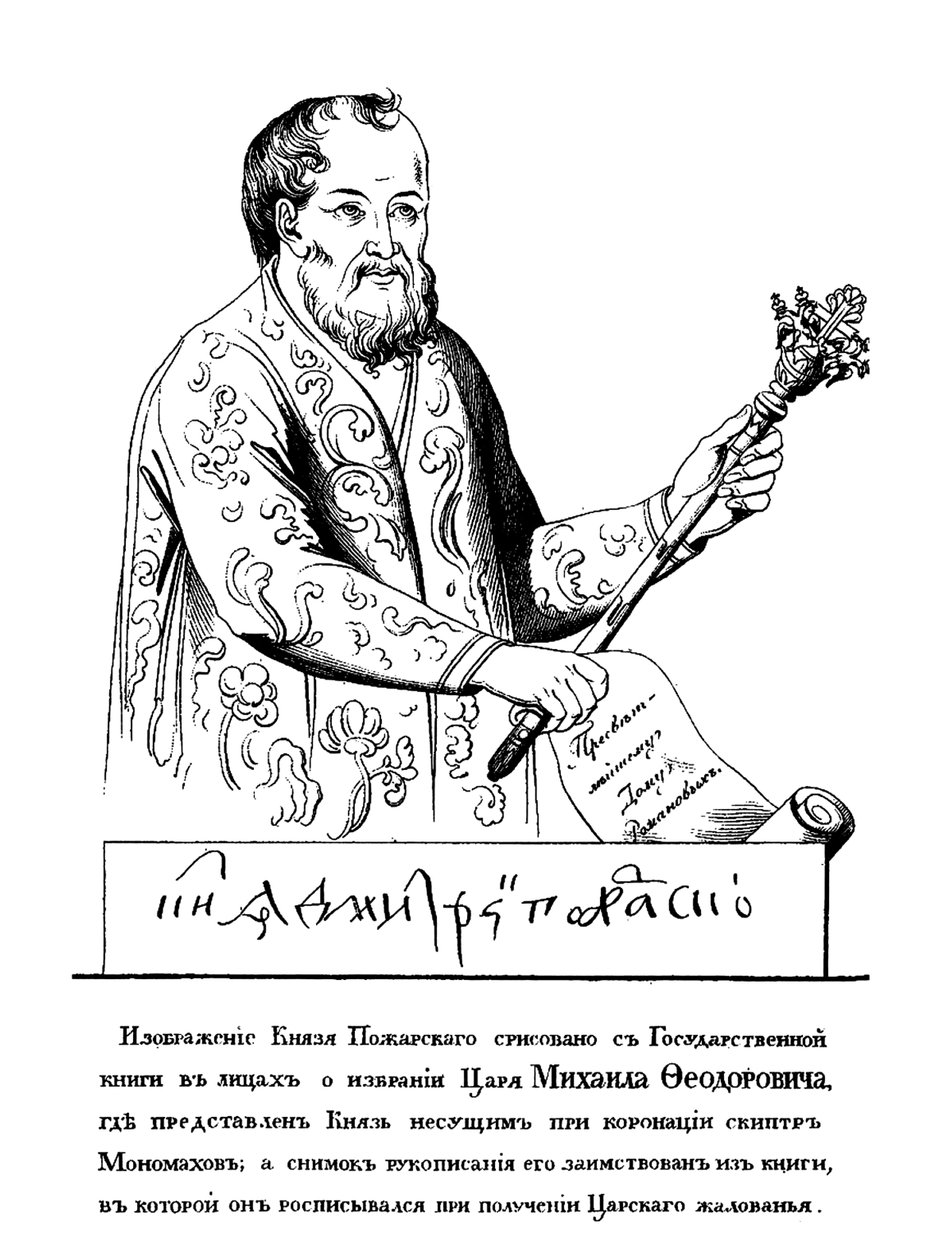 الأمير دميتري ميخائيلوفيتش بوزارسكي 1578-1642 مع صولجان مونوماخ بعد صورة 161 بواسطة غير معروف