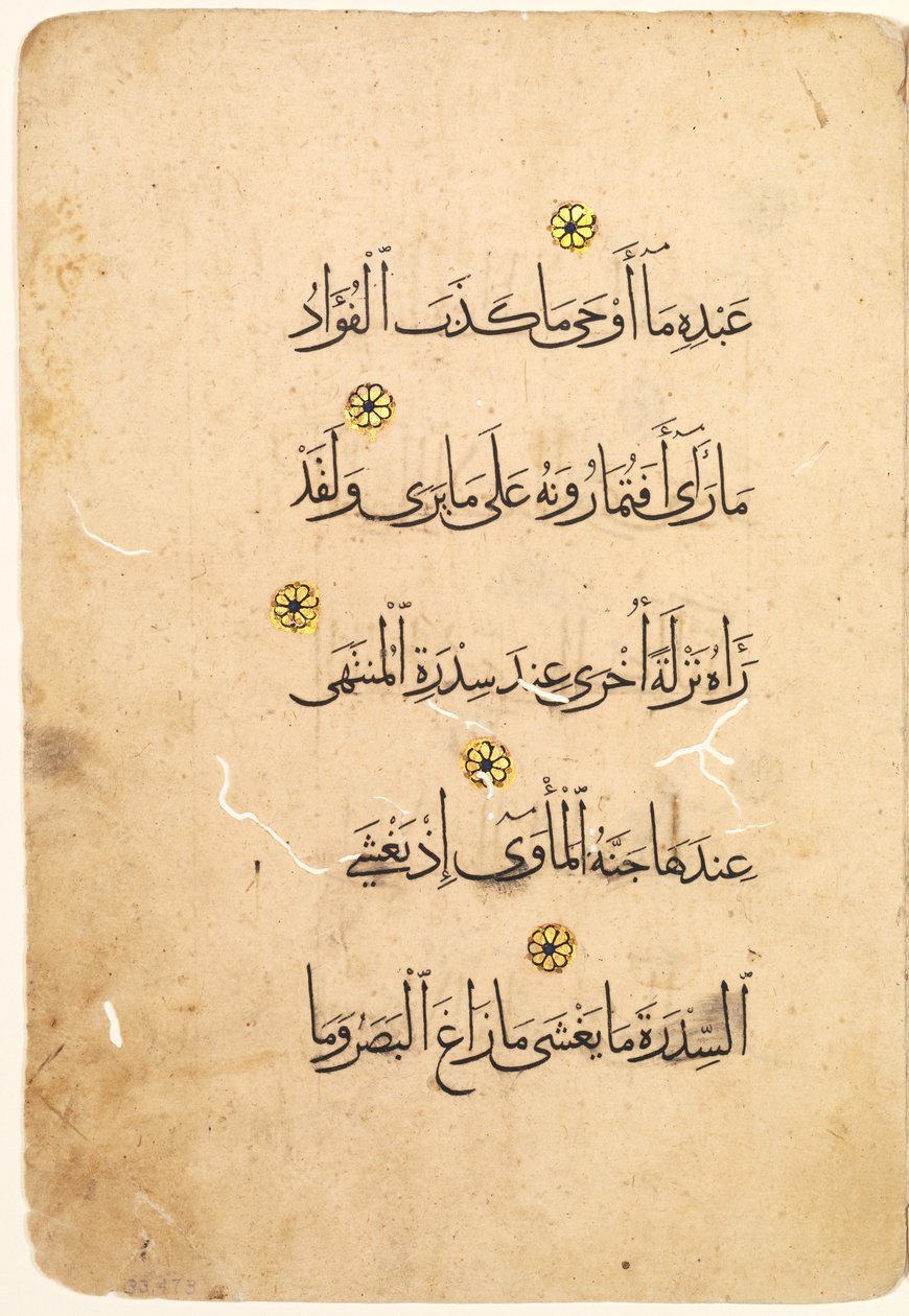 مخطوطة قرآنية مستقيمة [الجانب الأيمن من Bifolio] ، 1300s-1400s. بواسطة غير معروف
