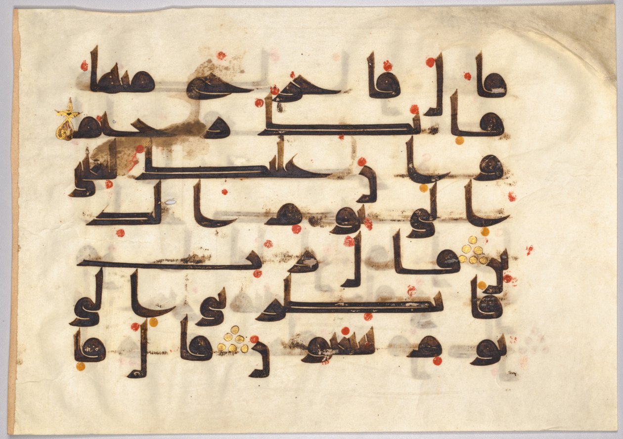 مخطوطة قرآنية تخطى 800 ثانية. بواسطة غير معروف