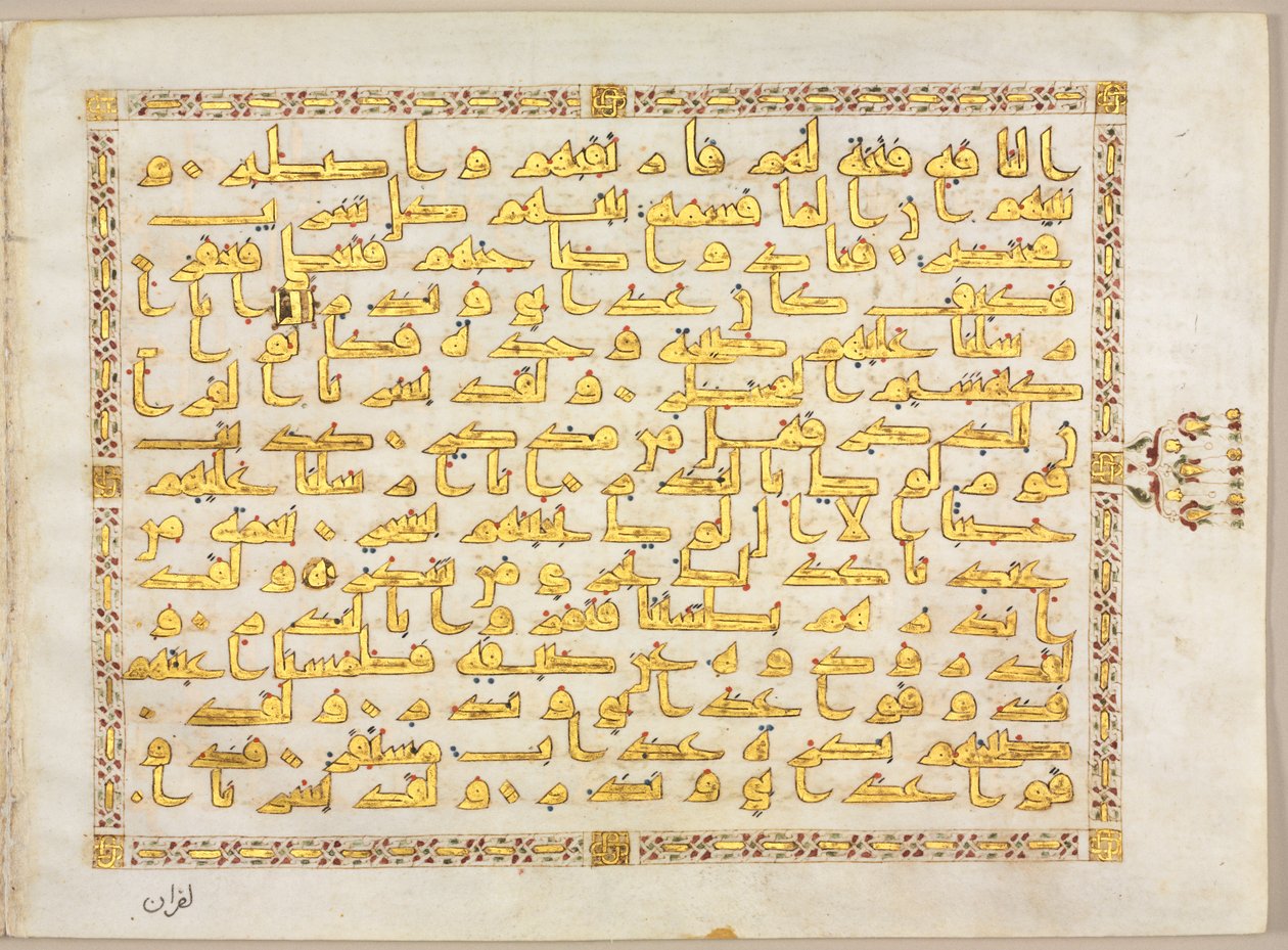 مخطوطة قرآنية فوليو ، الجانب الأيسر من Bifolio ، 800s. بواسطة غير معروف