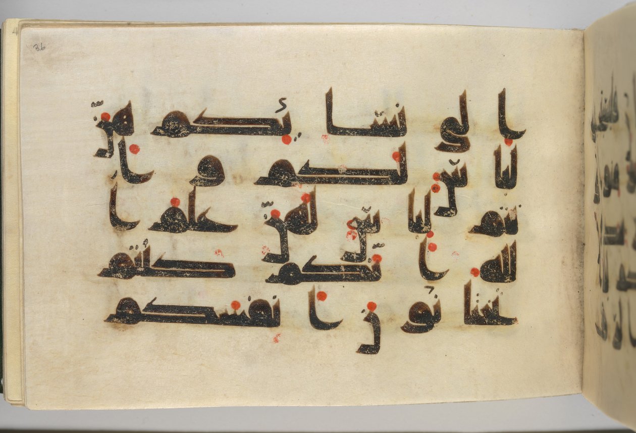 مخطوطة قرآنية ، أواخر القرن التاسع وأوائل القرن العاشر. بواسطة غير معروف