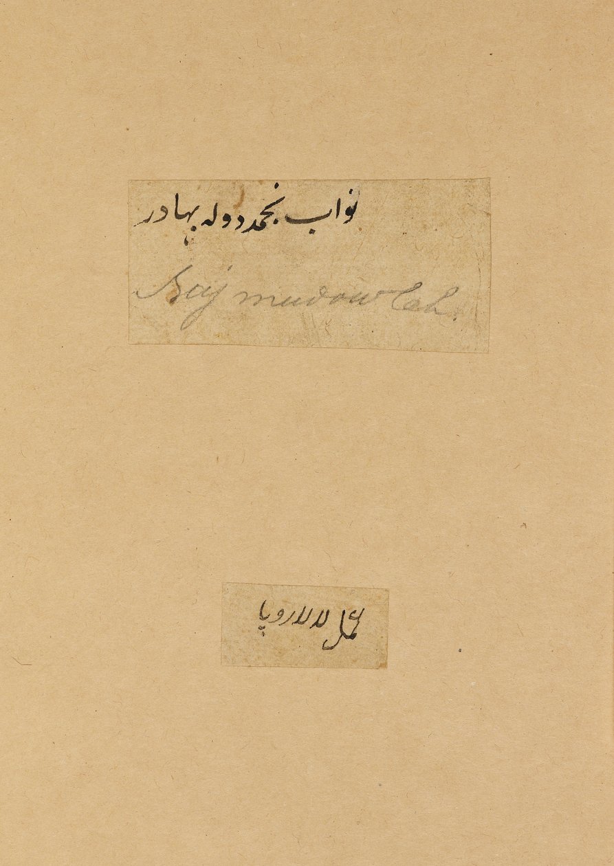 الجانب العكسي ، شكل على شرفة بها شيشة ، القرنين الثامن عشر والتاسع عشر بواسطة غير معروف