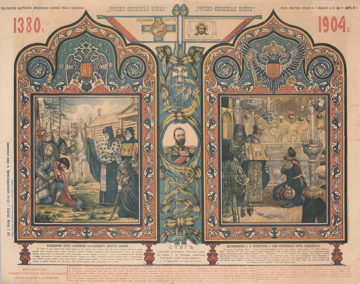 الحرب الروسية اليابانية ، 1904. بواسطة غير معروف