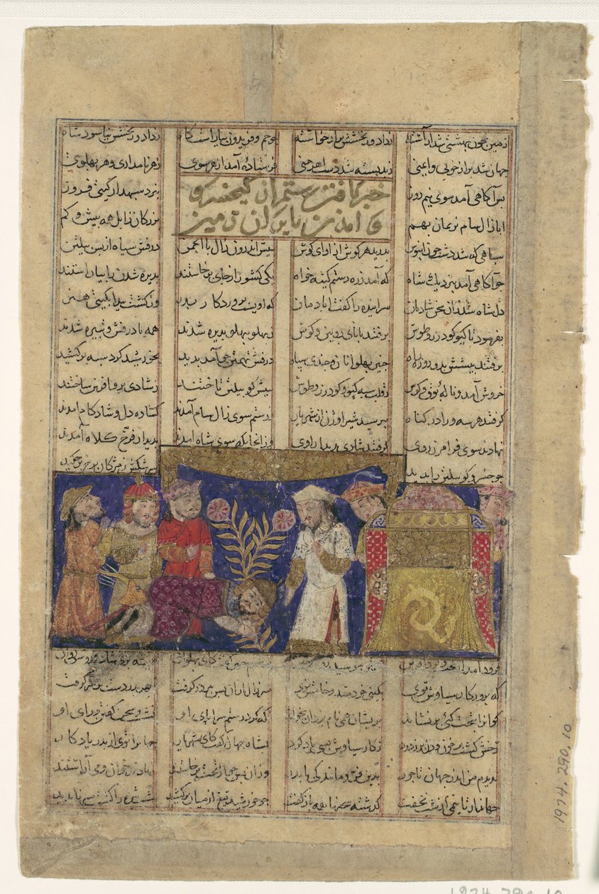 رستم قادم من كابول لتكريم كاي خسرو ، فوليو من شاهنامه ... ، حوالي 1330-40. بواسطة غير معروف