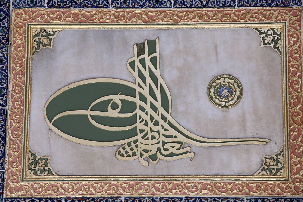 خط منحوت في قصر توبكابي حريم اسطنبول تركيا بواسطة غير معروف