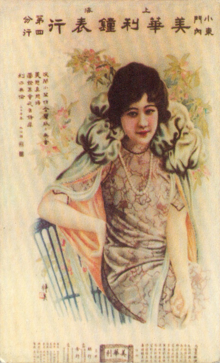 ملصق إعلان شنغهاي ، c1930s بواسطة غير معروف