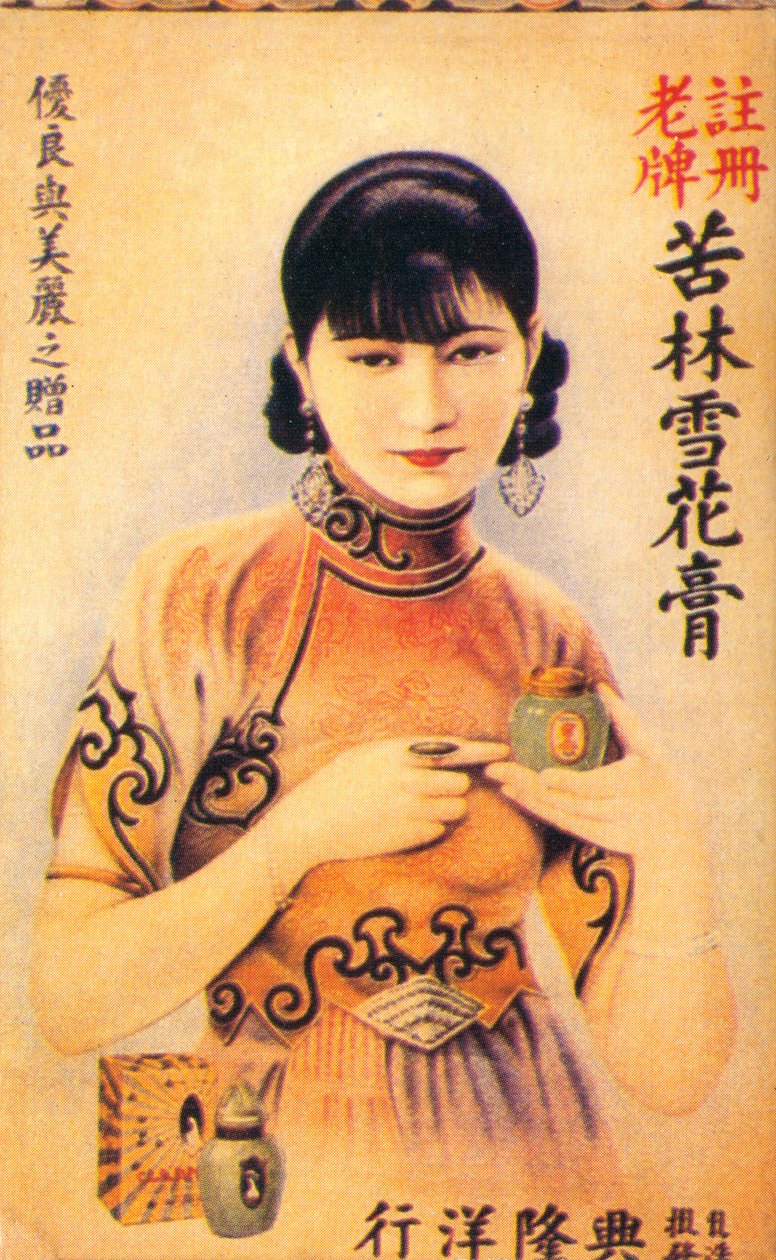 ملصق إعلان شنغهاي ، c1930s بواسطة غير معروف