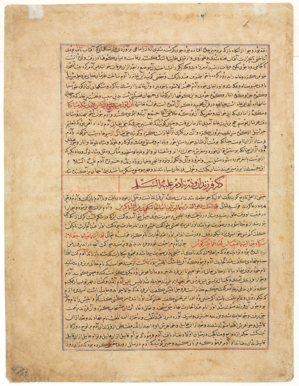 صفحة نصية ، نثر فارسي مستطيل من مخطوطة المجمعة التفريخ ... ، ج. 1425. بواسطة غير معروف