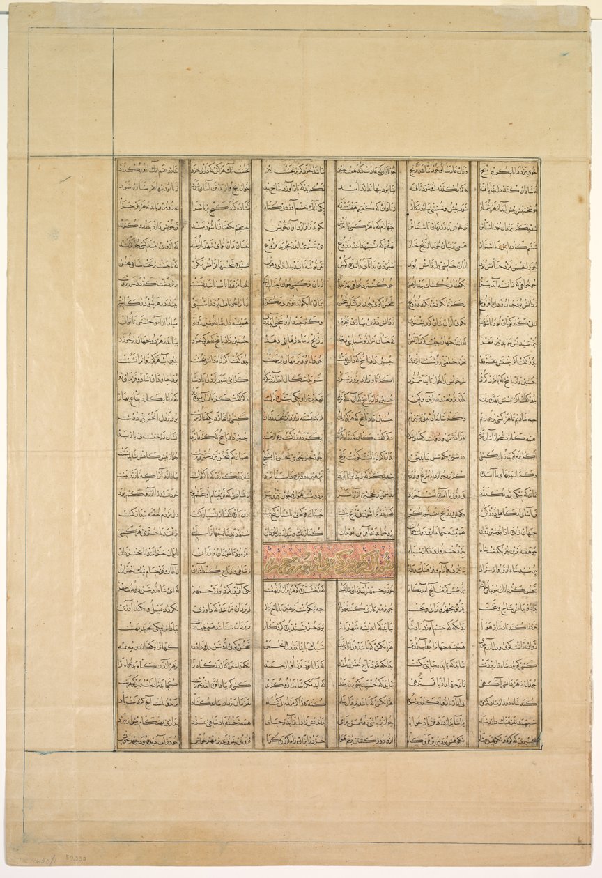 الصفحة النصية ، الآيات الفارسية ريكتو ، السنة الأربعون للملك كسرا نوشيروانس عهد ... ، 1330-1335. بواسطة غير معروف