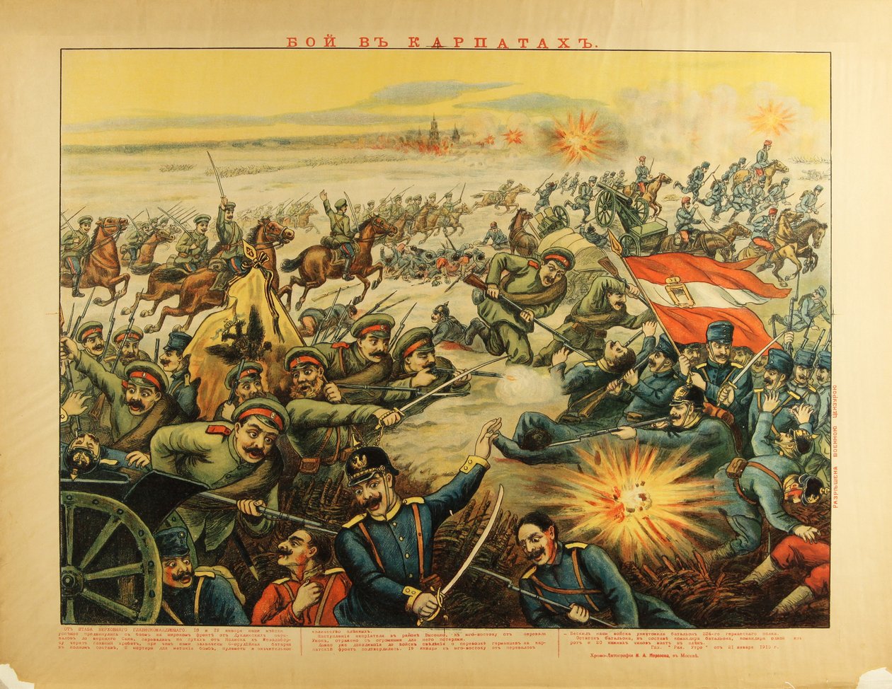 معركة ممرات الكاربات ، 1914 بواسطة غير معروف