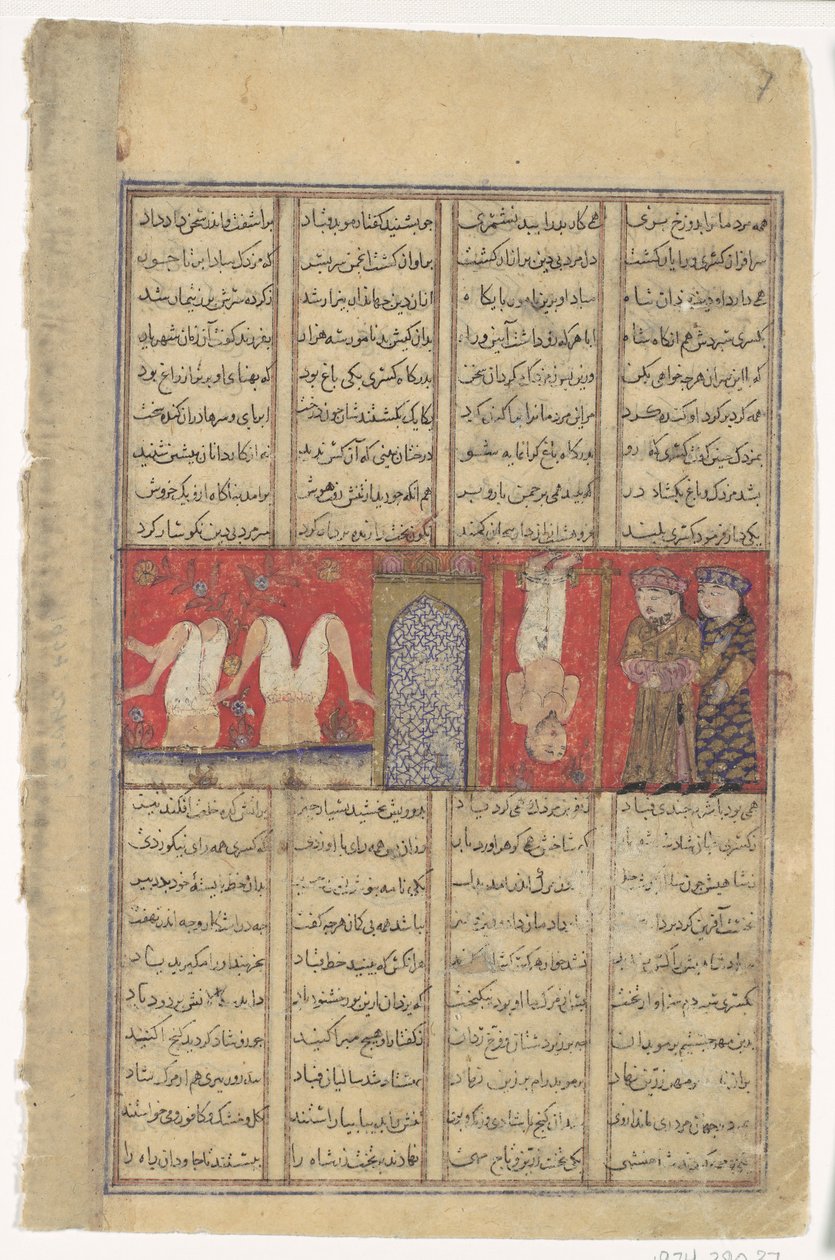 إعدام مازداك ، فوليو من كتاب شاهنامه للملوك ، كاليفورنيا. 1330-40. بواسطة غير معروف