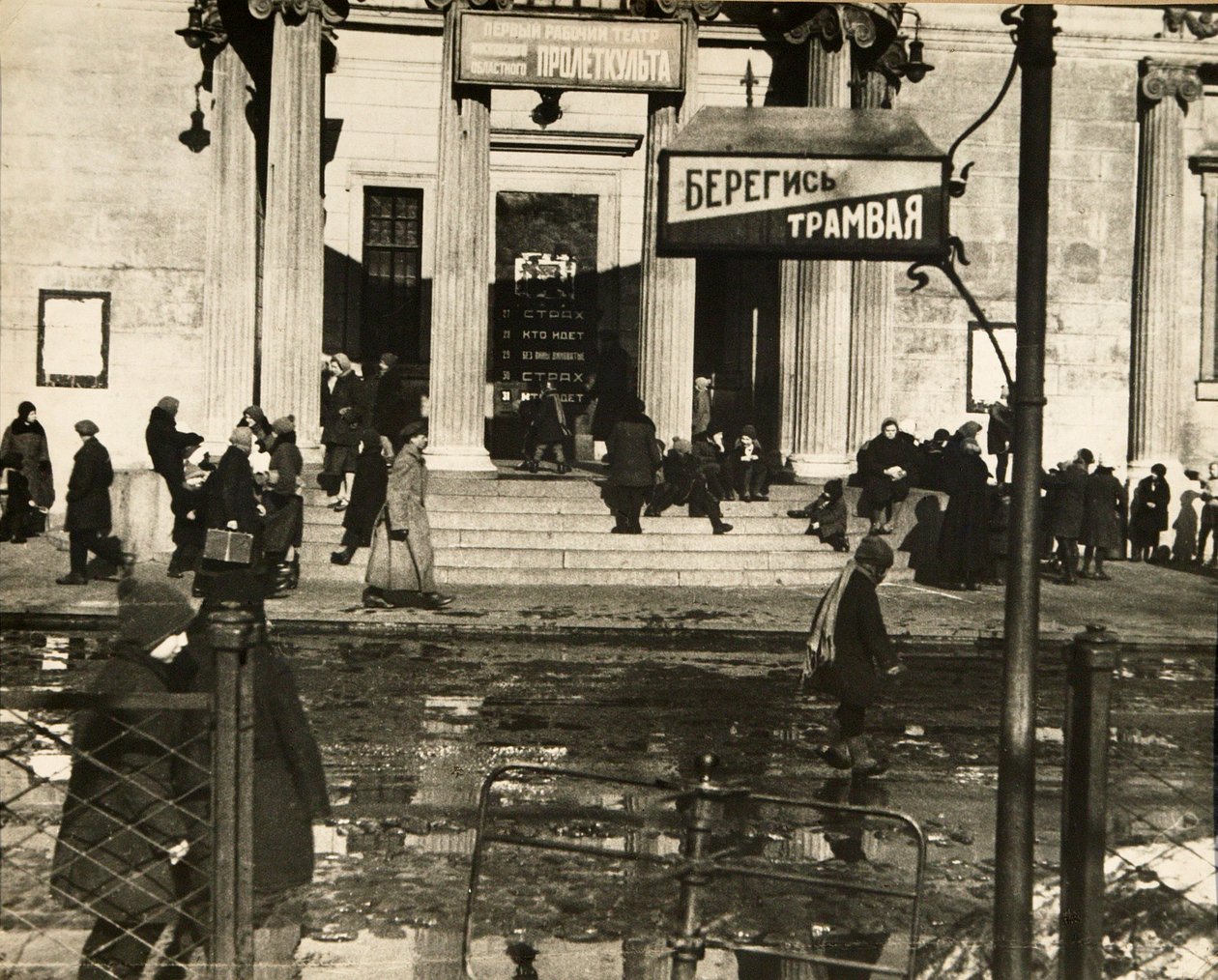 المسرح الأول Proletcult ، موسكو ، اتحاد الجمهوريات الاشتراكية السوفياتية ، 1920s بواسطة غير معروف
