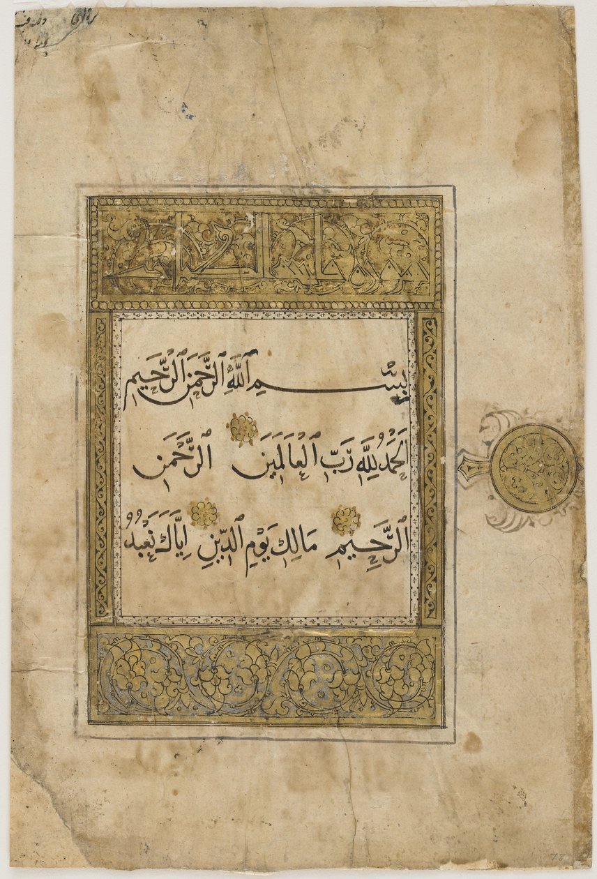 فوليو من مصحف ايران او العراق بواسطة غير معروف