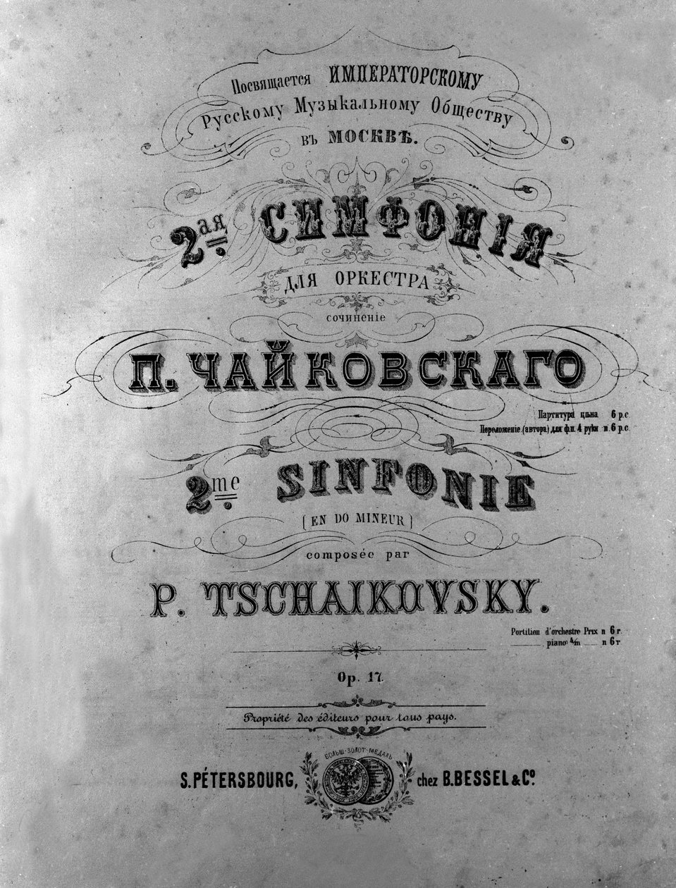 غطاء Symphony n. 2 (روسيا الصغيرة) بواسطة Piotr أو Petr Ilyich Tchaikovsky (أو Tchaikovsky أو Ciajkovskij أو Tchaikowsky بواسطة فنان غير معروف