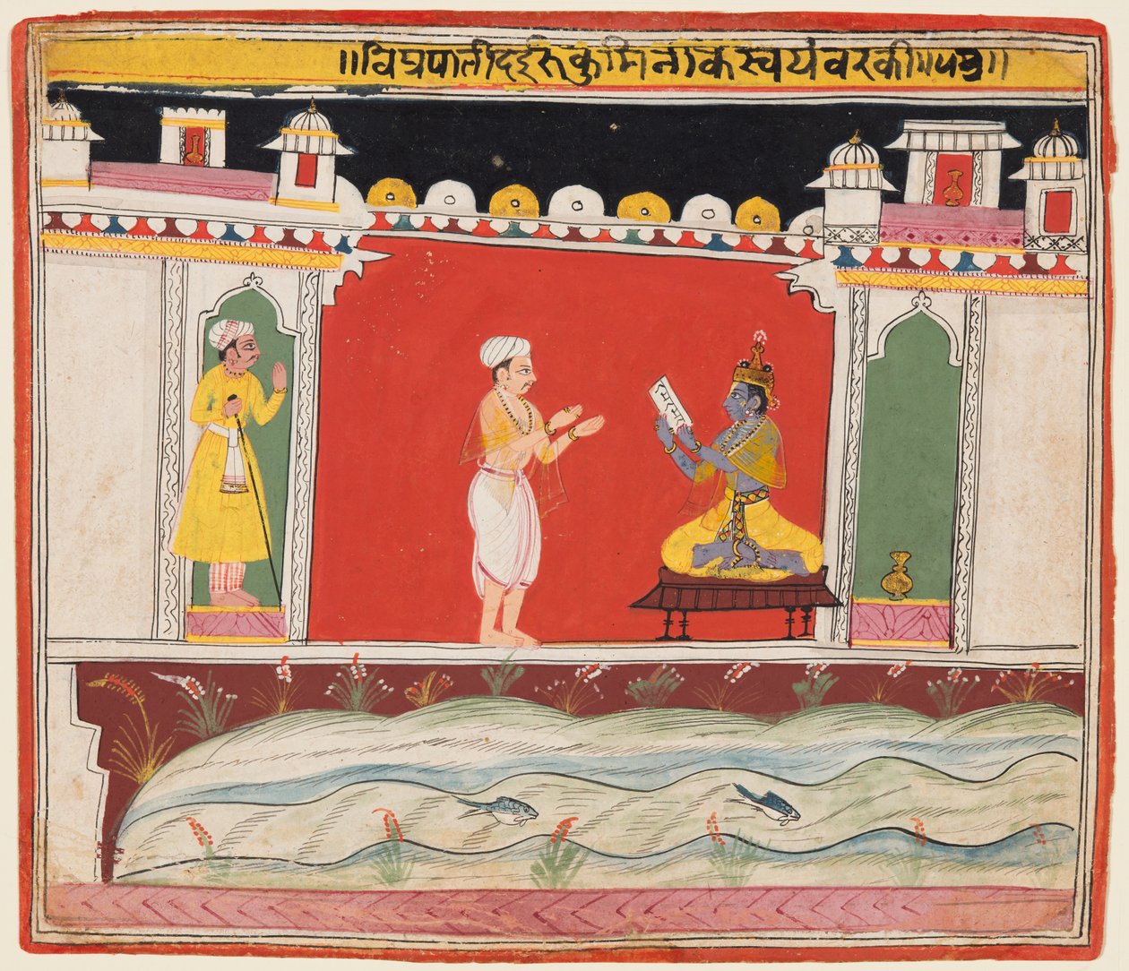 A Brahmin يعطي كريشنا رسالة أو دعوة للمسابقة إلى Rukmini Svayamvara ، من Bhagavata Purana بواسطة فنان غير معروف