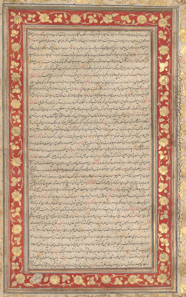 ورقة مزخرفة من المخطوطة الملكية لـ Farhang-i Jahangiri (الظهر) بواسطة فنان غير معروف