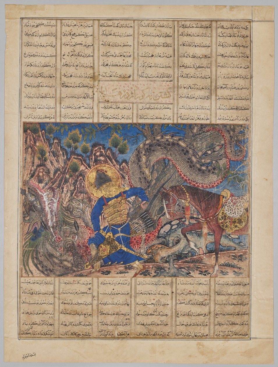 بهرام غور يذبح تنينًا (ظهر الصورة) ، من شاهنامه (كتاب الملوك) للفردوسي (940-1019 أو 1025) ، المعروف باسم المغول العظيم شاهنامه بواسطة فنان غير معروف