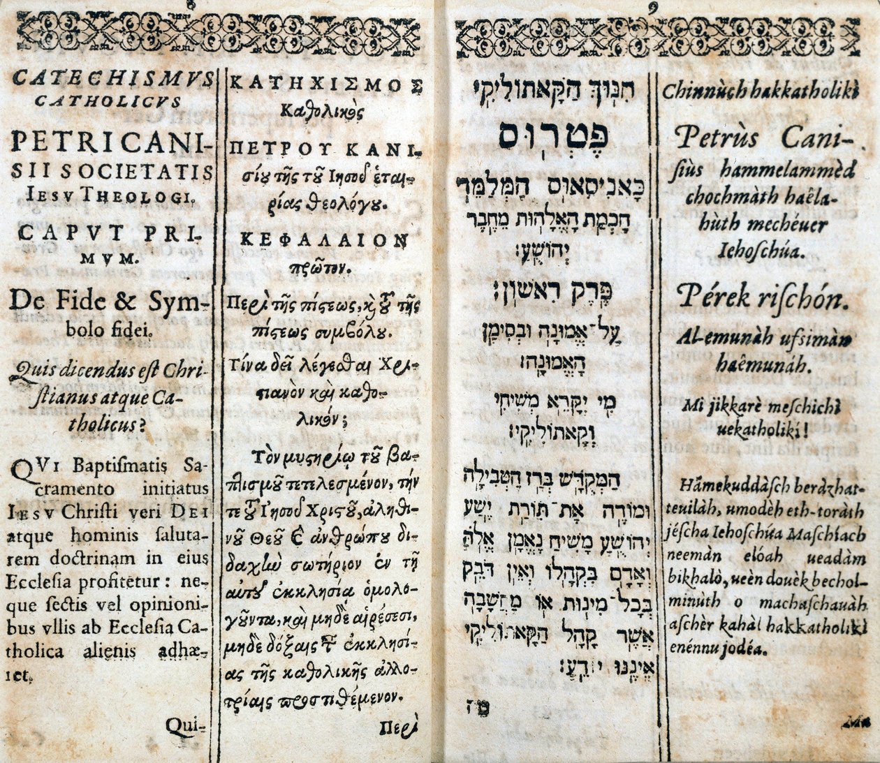 Christian religion: Inner page of catechism in Greek, Hebrew, Latin and French. Work by Pierre Canisius (17th century) بواسطة فنان غير معروف