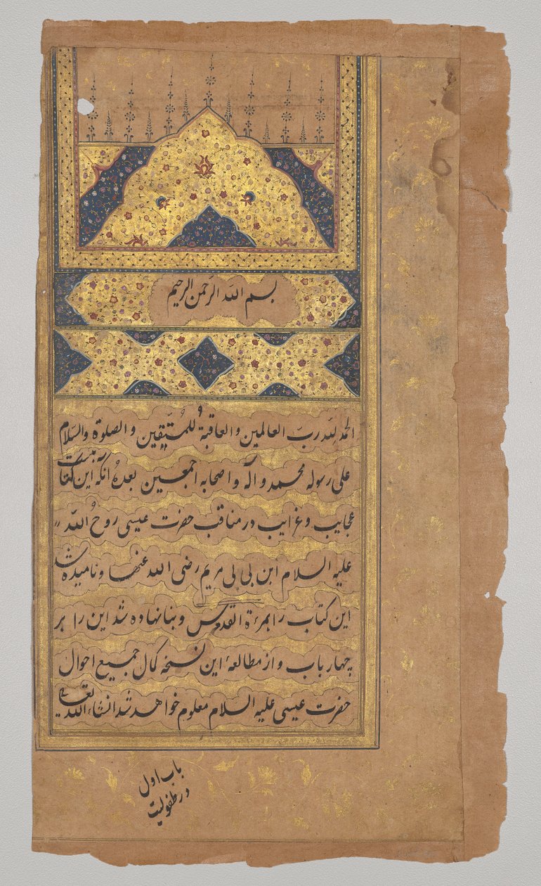 صفحة منارة ، من مرآة قداسة (مرعة القدس) للأب جيروم كزافييه بواسطة فنان غير معروف