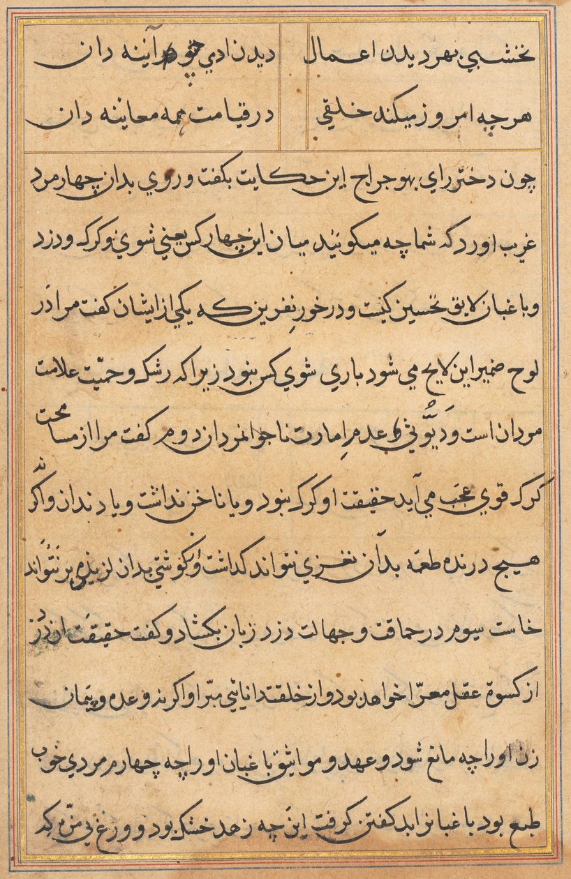 صفحة من حكايات ببغاء (توتي-ناما): صفحة نصية بواسطة فنان غير معروف