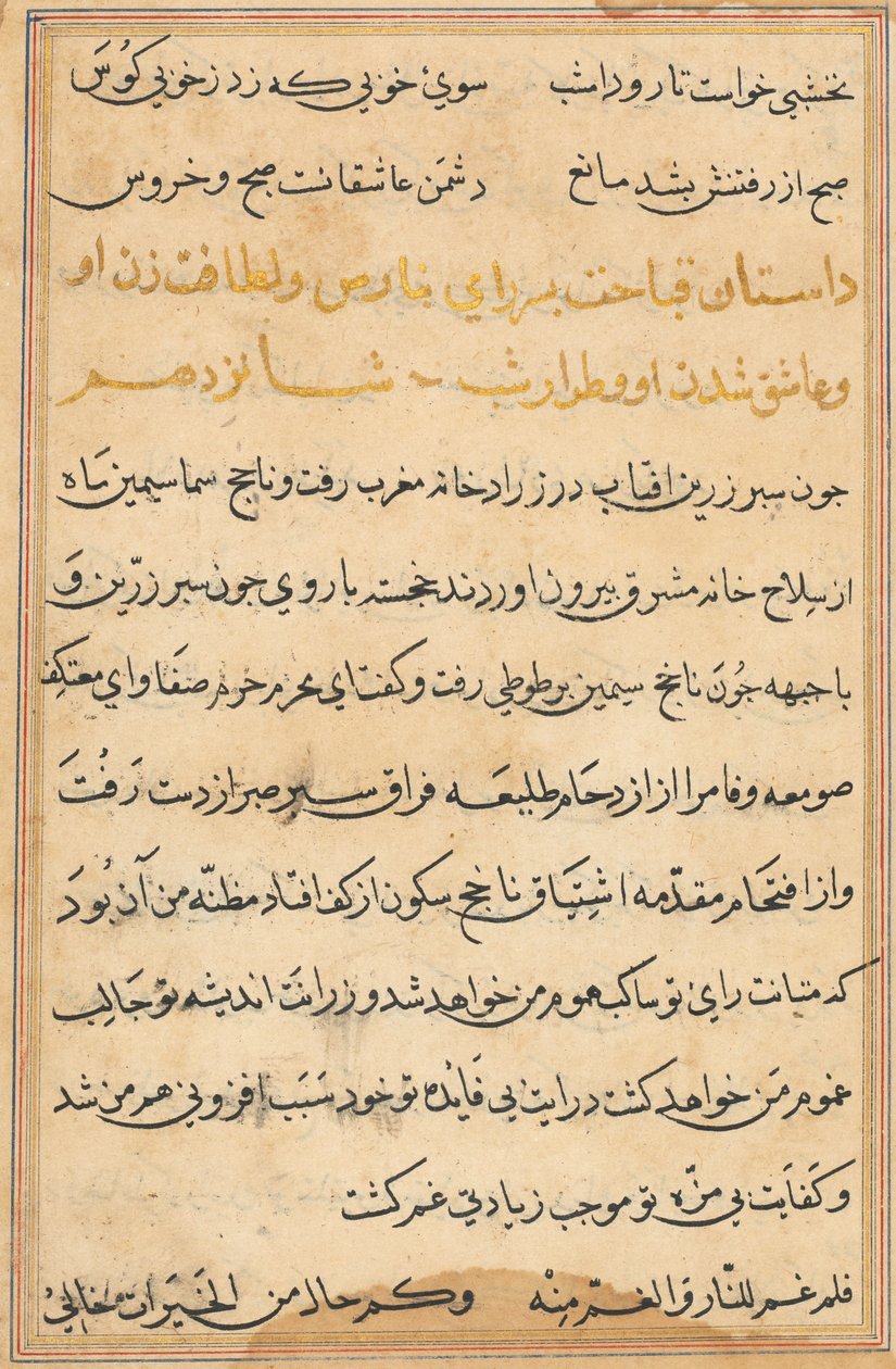 صفحة من حكايات ببغاء (توتي-ناما): صفحة نصية بواسطة فنان غير معروف