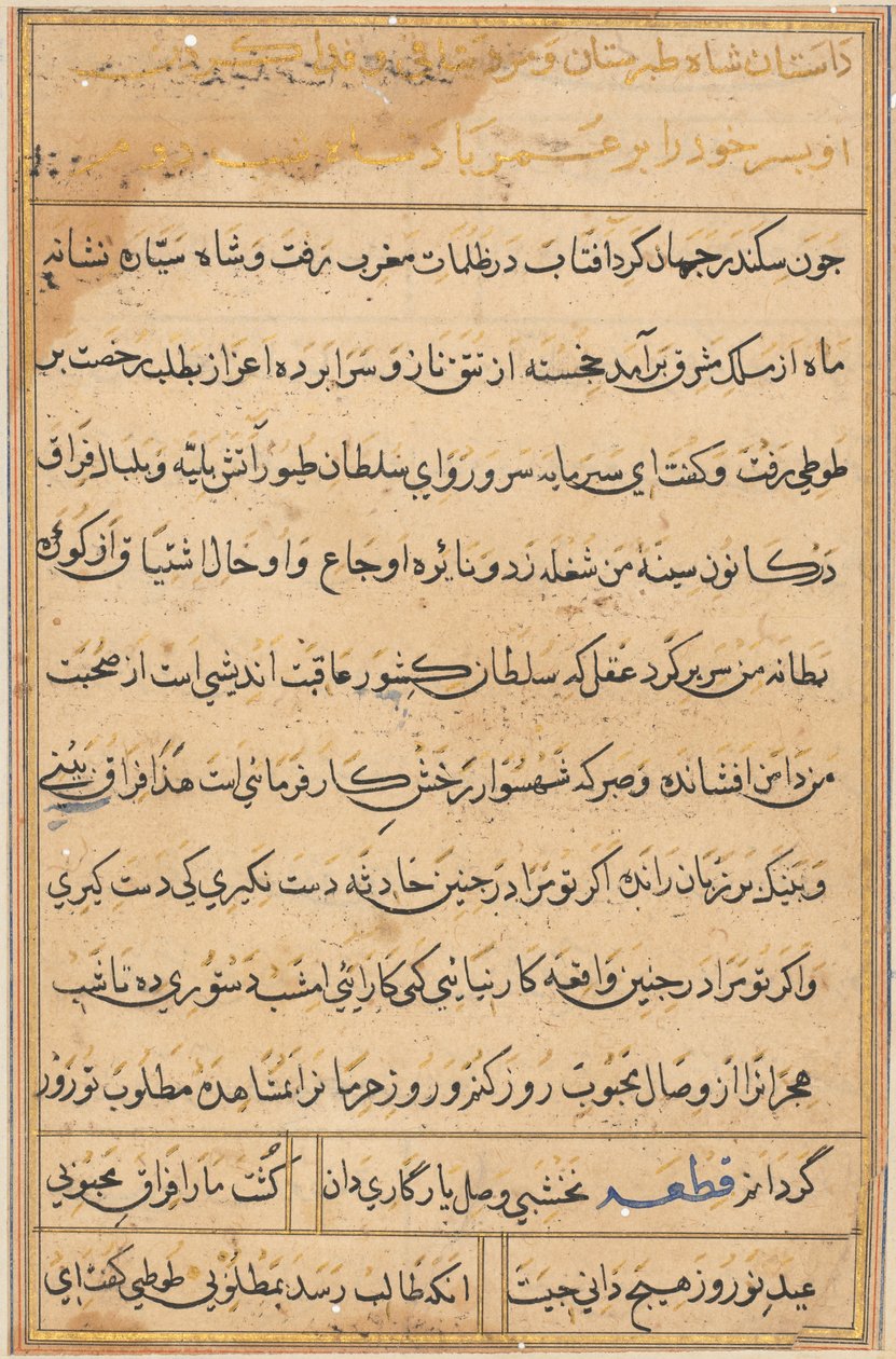 صفحة من حكايات ببغاء (توتي-ناما): صفحة نصية بواسطة فنان غير معروف