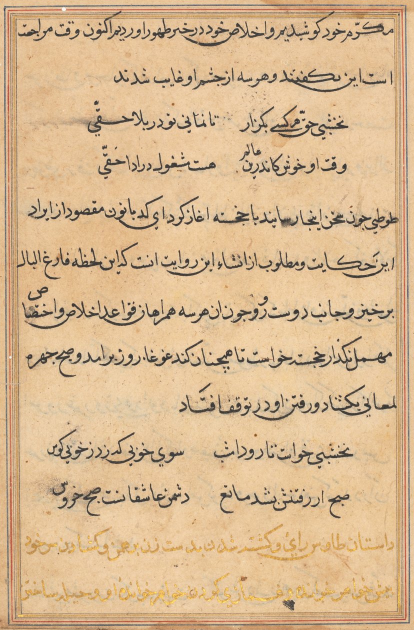 صفحة من حكايات ببغاء (توتي-ناما): صفحة نصية بواسطة فنان غير معروف