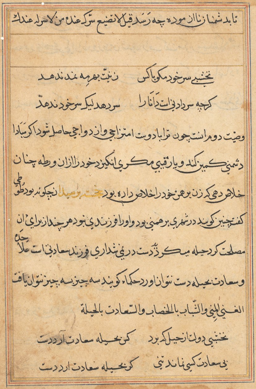 صفحة من حكايات ببغاء (توتي-ناما): صفحة نصية بواسطة فنان غير معروف
