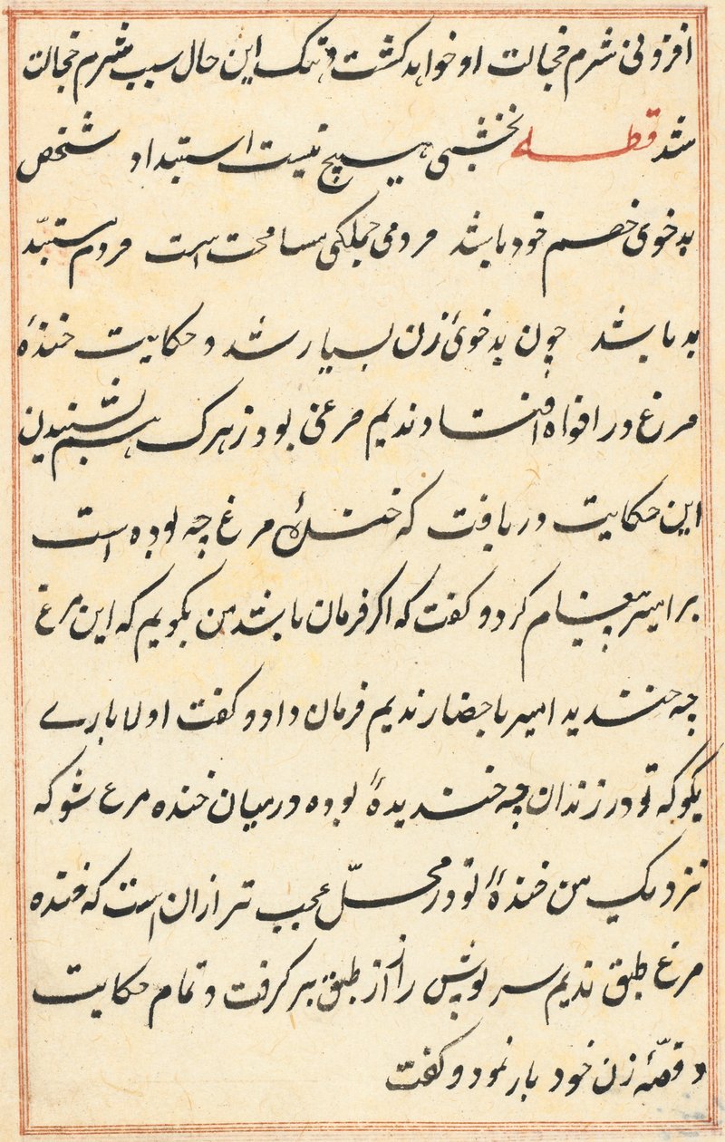 صفحة من حكايات ببغاء (توتي-ناما): صفحة نصية بواسطة فنان غير معروف