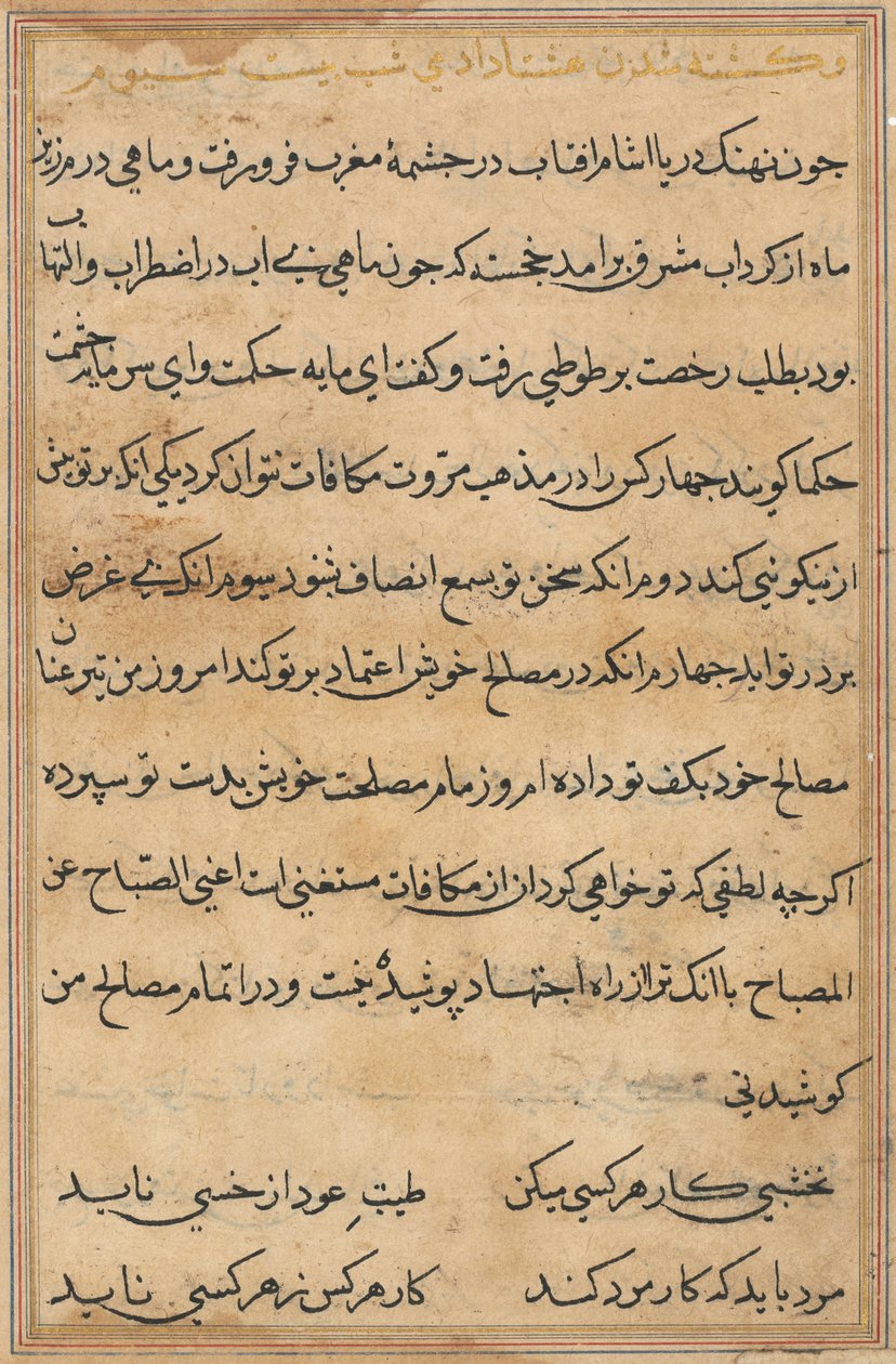صفحة من حكايات ببغاء (توتي-ناما): صفحة نصية بواسطة فنان غير معروف