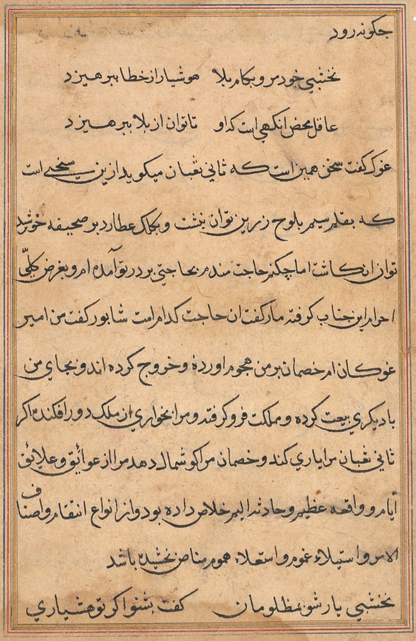 صفحة من حكايات ببغاء (توتي-ناما): صفحة نصية بواسطة فنان غير معروف