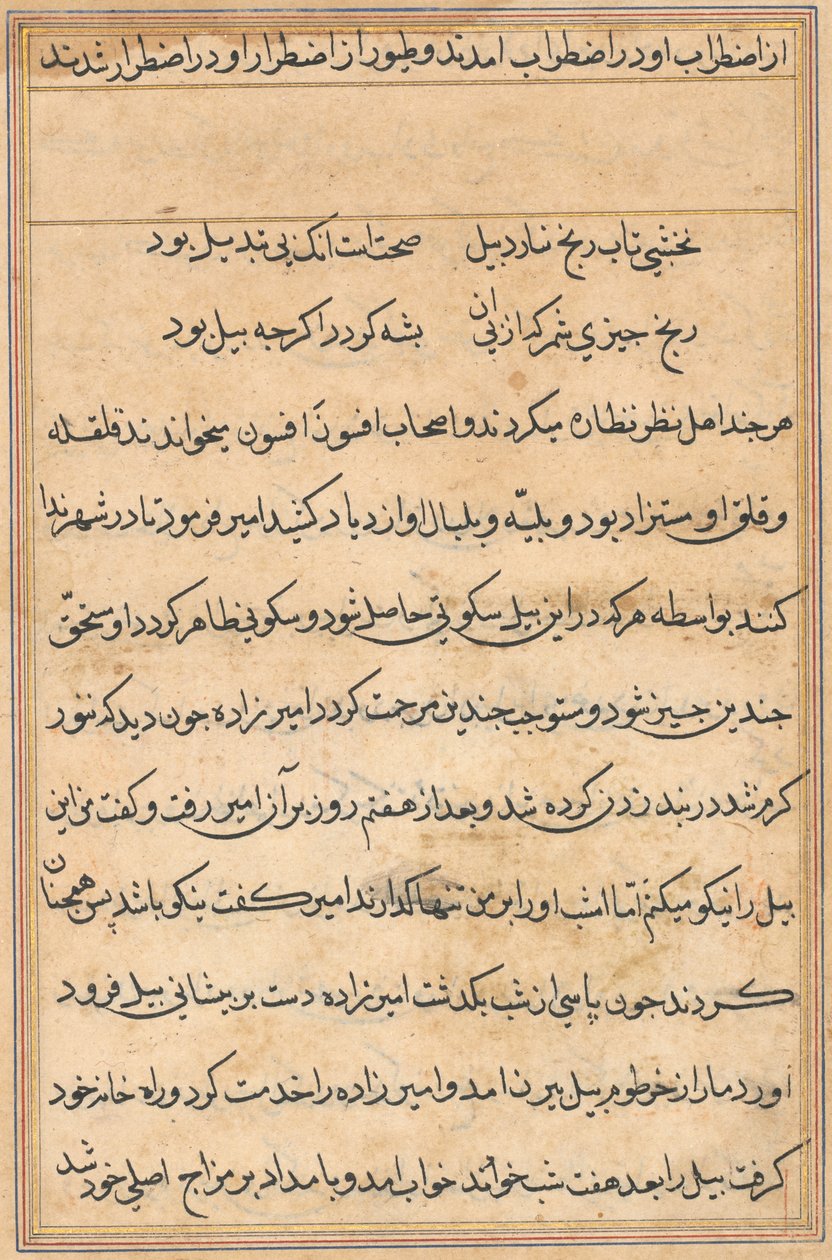 صفحة من حكايات ببغاء (توتي-ناما): صفحة نصية بواسطة فنان غير معروف