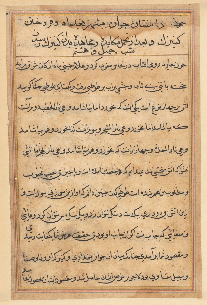 صفحة من حكايات ببغاء (توتي-ناما): صفحة نصية بواسطة فنان غير معروف