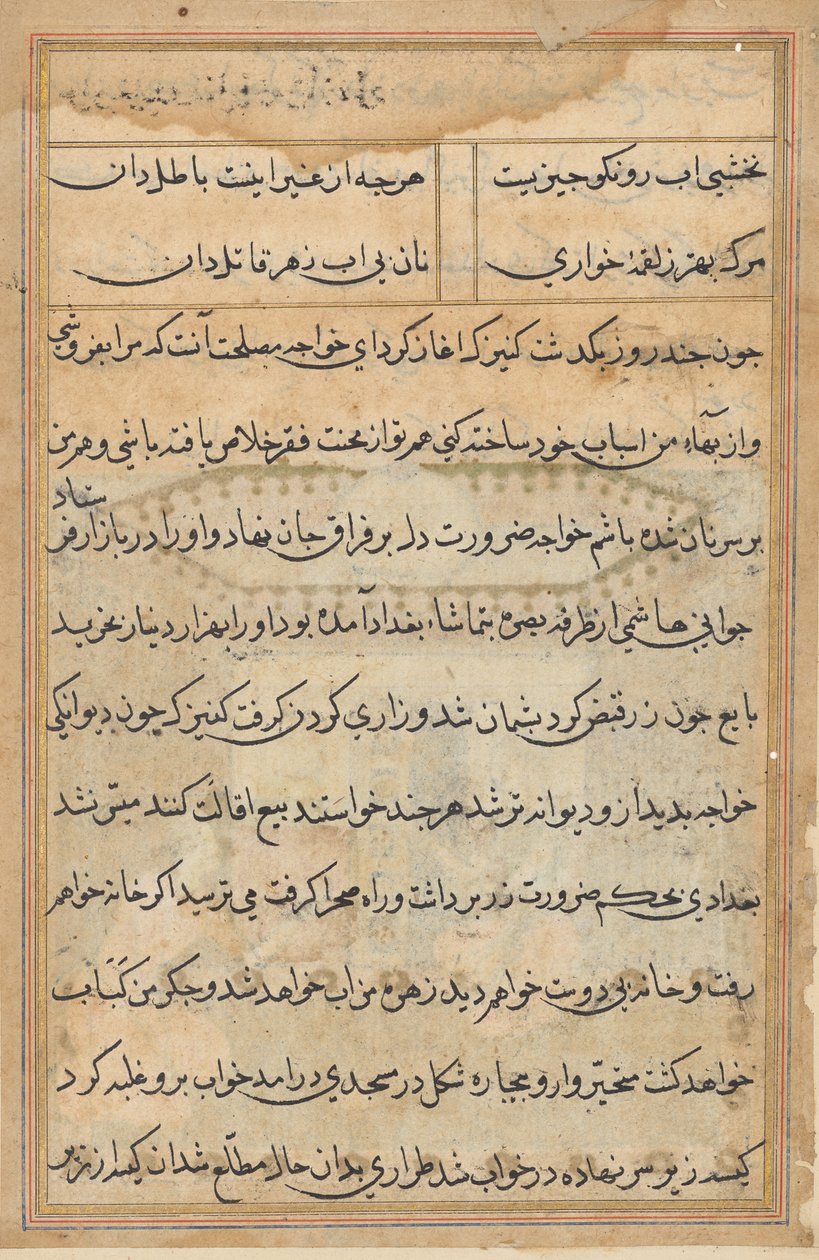 صفحة من حكايات ببغاء (توتي-ناما): صفحة نصية بواسطة فنان غير معروف