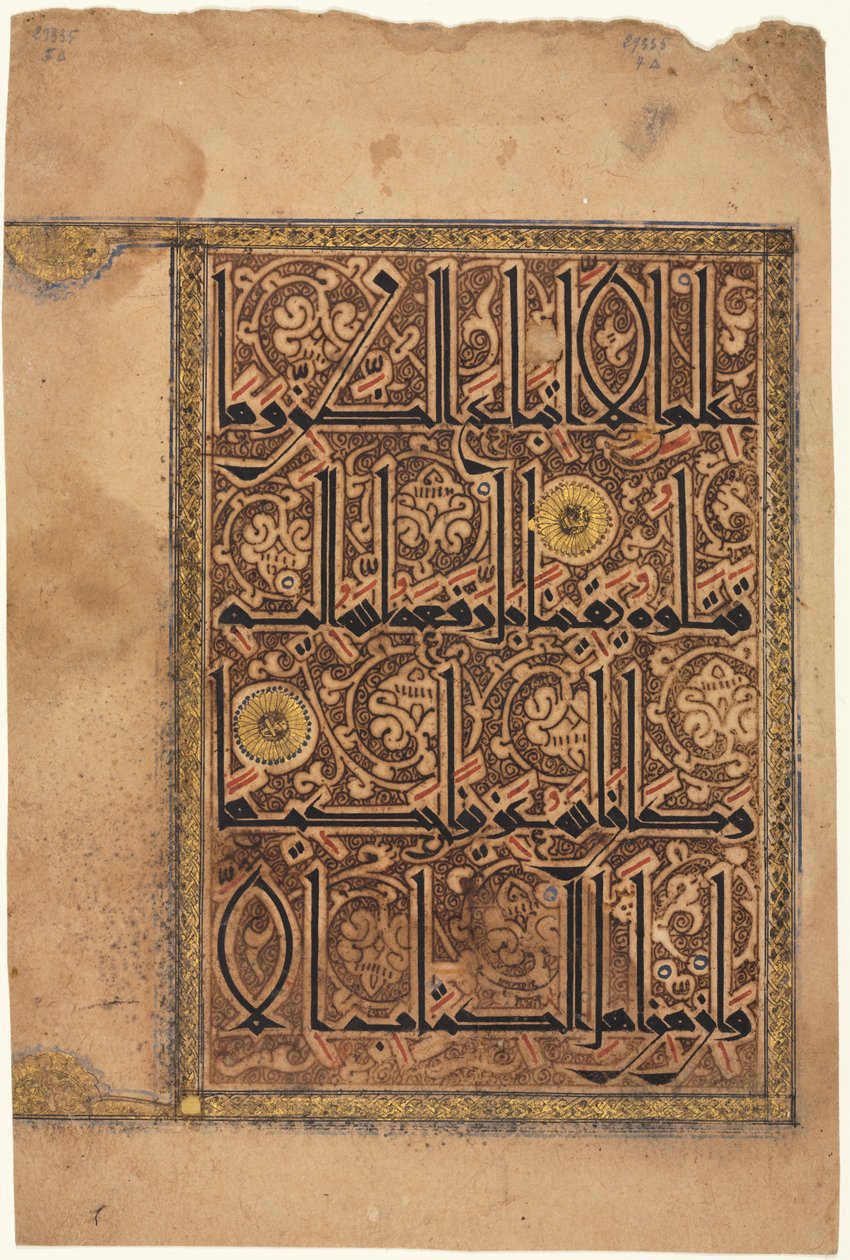 صفحة من القرآن ، سورة النساء 4 ، الآية 157-58 بواسطة فنان غير معروف