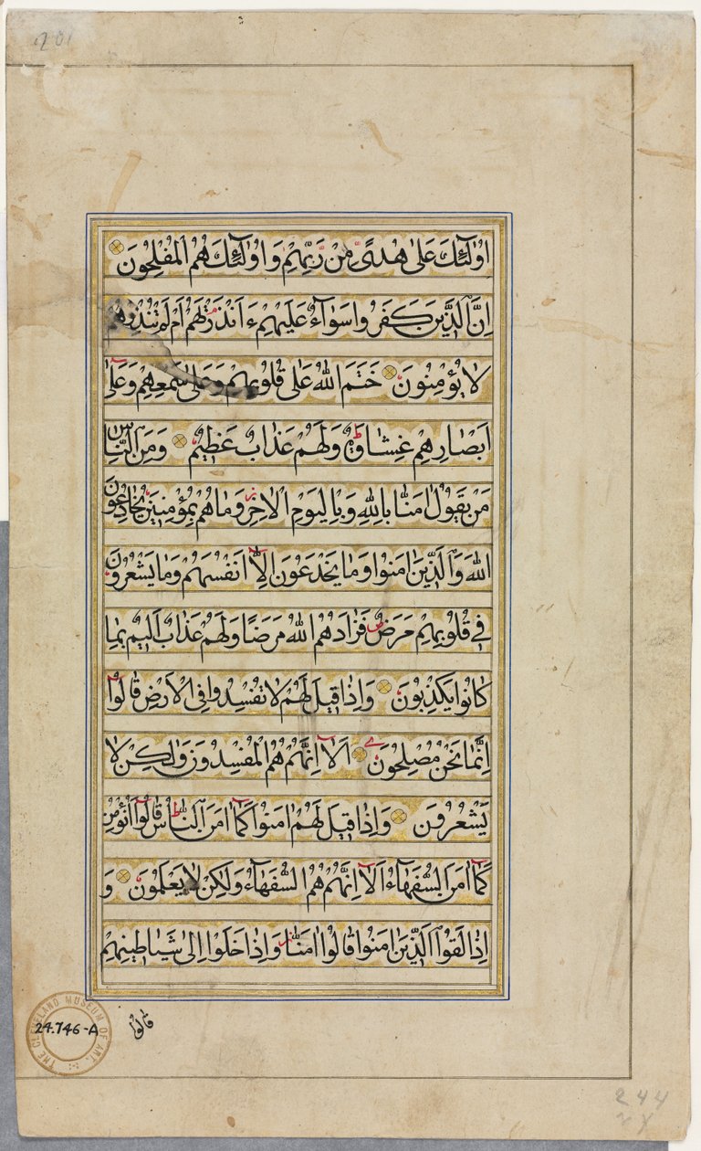 مخطوط القرآن الكريم (ظهر) ؛ صفحة نصية بواسطة فنان غير معروف