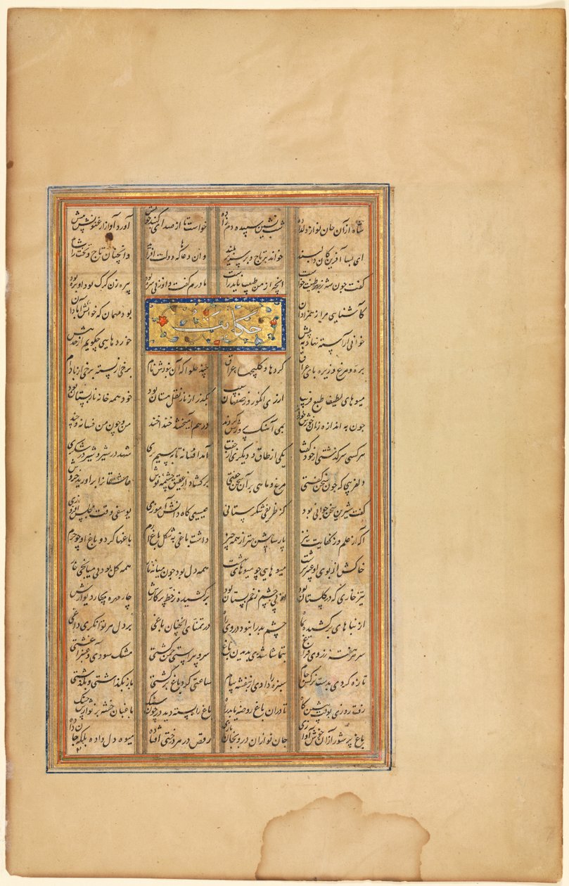 نص بخمسة نظامي (الظهر) ، من هفت بيكار (سبع صور) لنظامي بواسطة فنان غير معروف