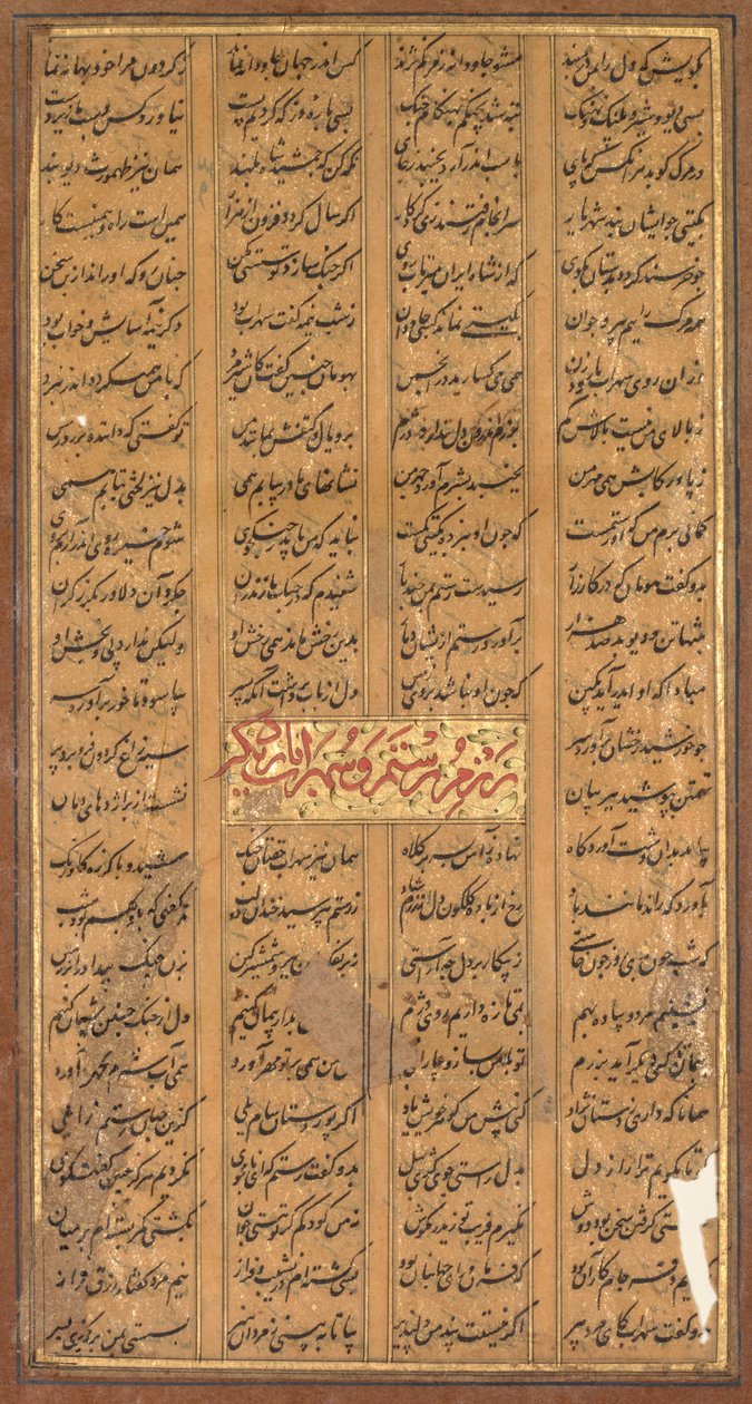 نص رستم وسهراب ، من شاه ناما الفردوسي (بالفارسية ، ٩٣٤-١٠٢٠) (الظهر) بواسطة فنان غير معروف