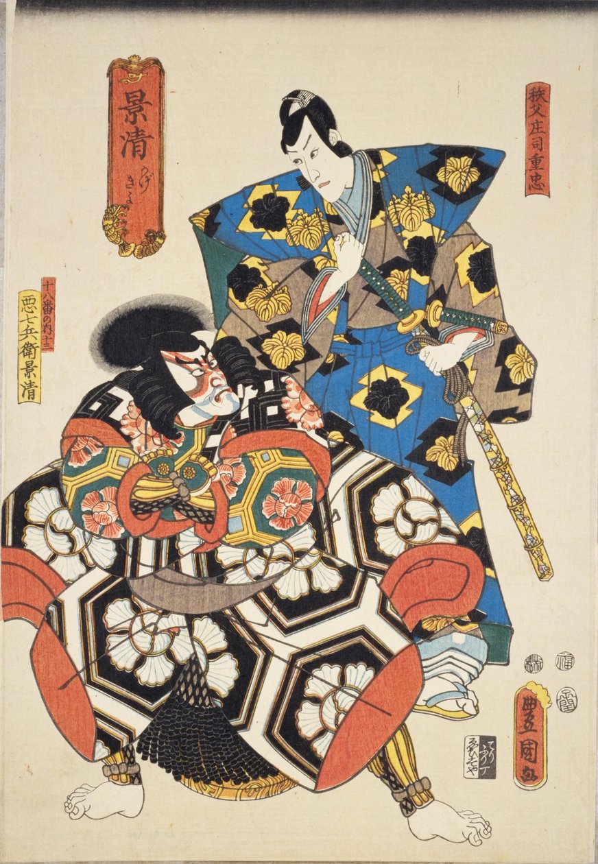 Kagekiyo: Ichikawa Danjuro VIII مثل Chichibu Shoji Shigetada right و Ichikawa Ebizo V مثل Akushichibyoe Kagekiyo غادر بواسطة أوتاغاوا كونيسادا