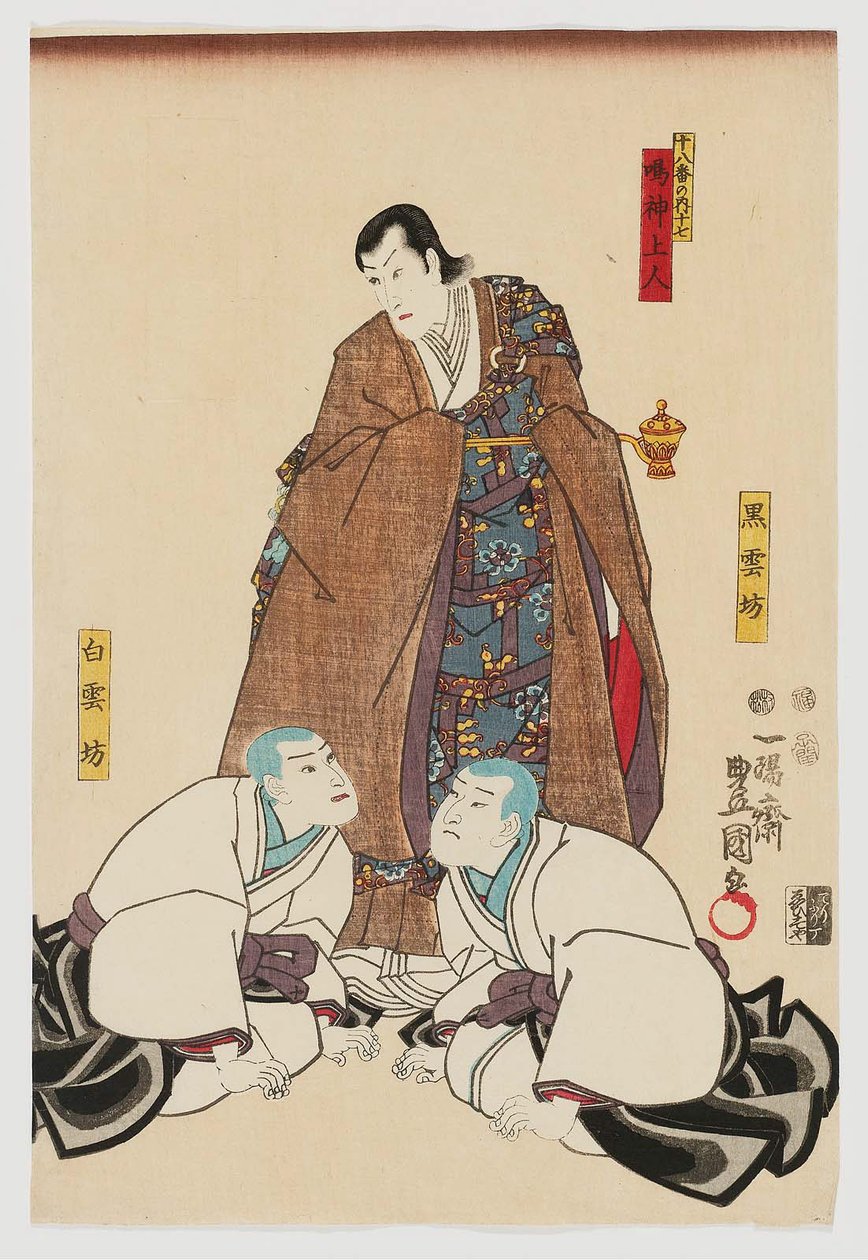 Narukami: Ichikawa Danjuro VIII كمركز Narukami Shonin ، Ichikawa Komazo VII مثل Kokuunbo الأيمن ، و Ichikawa Saruzo مثل Hakuunbo بواسطة أوتاغاوا كونيسادا