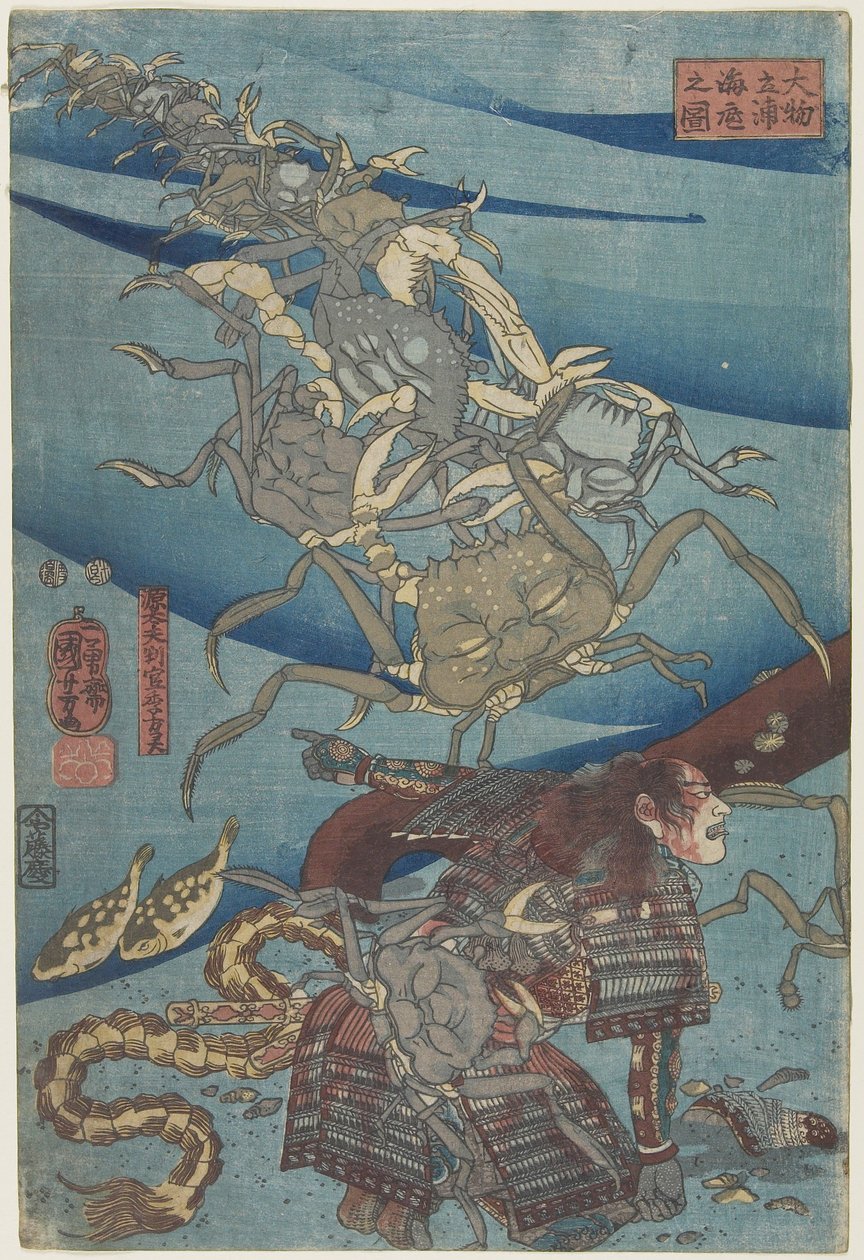 معركة في قاع البحر قبالة شاطئ ديموتسو ، 1847-1852 بواسطة Utagawa Kuniyoshi