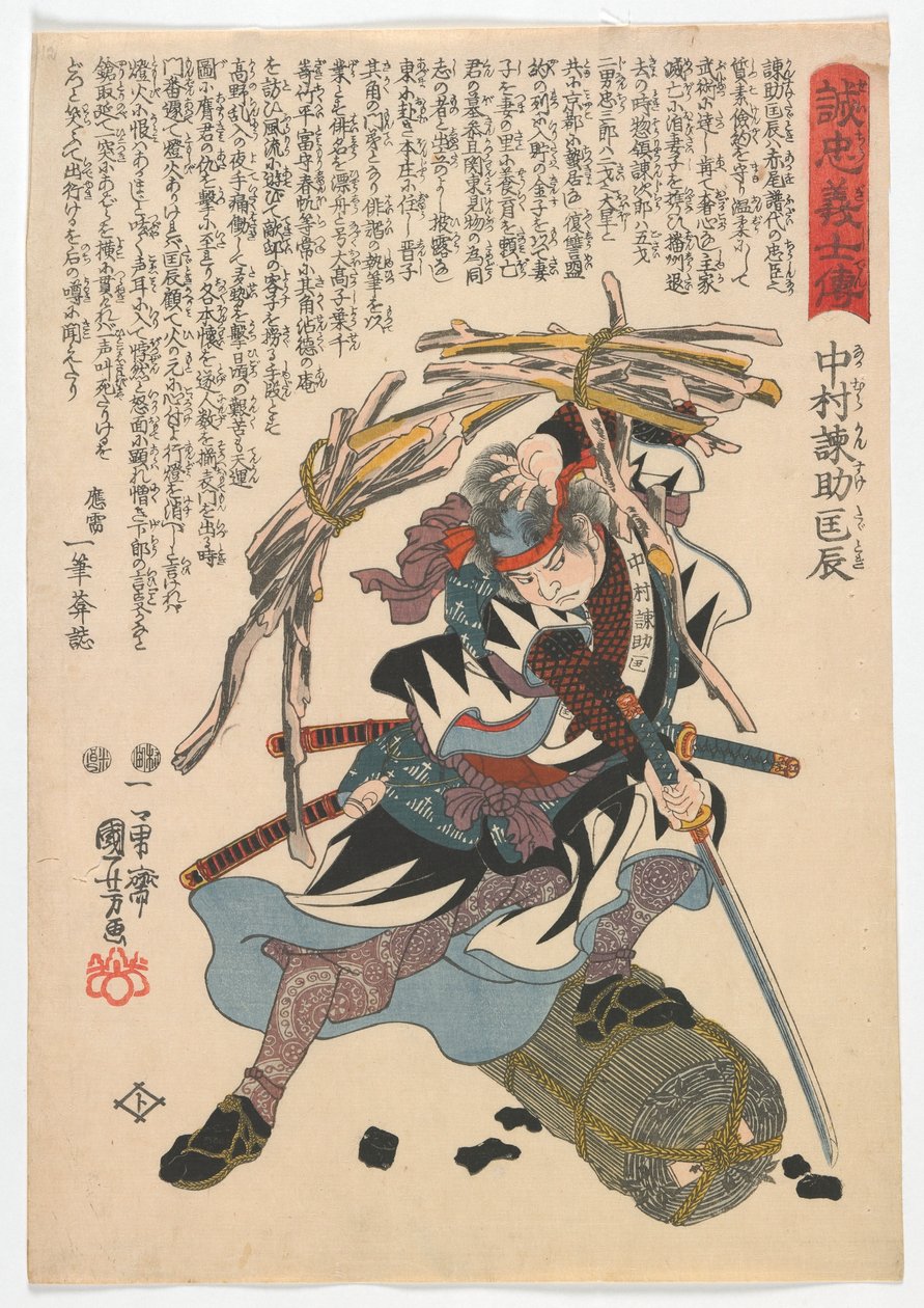 سيرة Loyal Samurai: Nakamura Kansuke Tadatoki ، فترة إيدو ، 1847-1848 (طبعة خشبية ملونة) بواسطة Utagawa Kuniyoshi