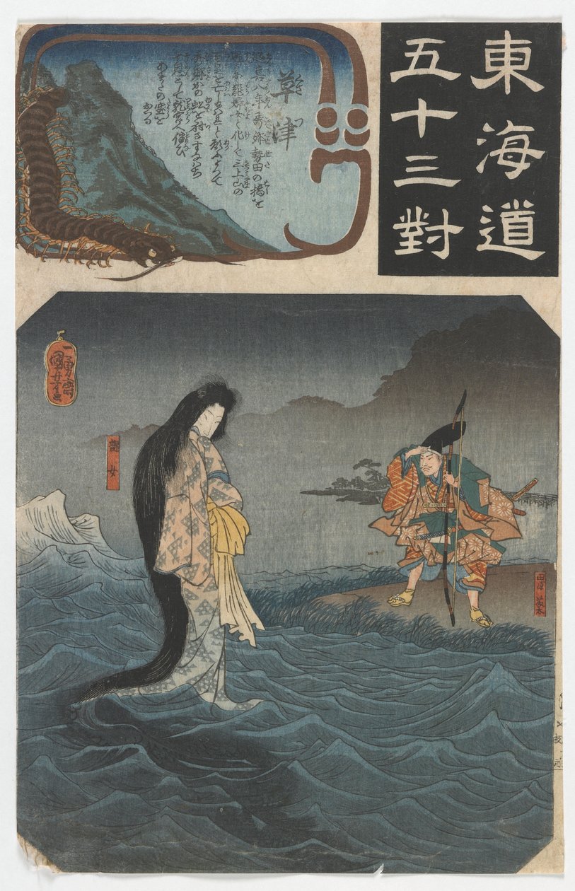 أزواج المحطات الثلاث والخمسين على طول فترة إيدو توكايدو (Tokaido gojusantsugi) ، 1844-47 (طباعة لوح خشبي ملون) بواسطة Utagawa Kuniyoshi