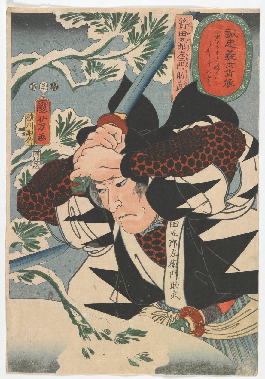 صور شخصية ساموراي المخلصين: Yada Gorosawmon Suketake ، فترة إيدو ، 1852 (طبعة خشبية ملونة) بواسطة Utagawa Kuniyoshi
