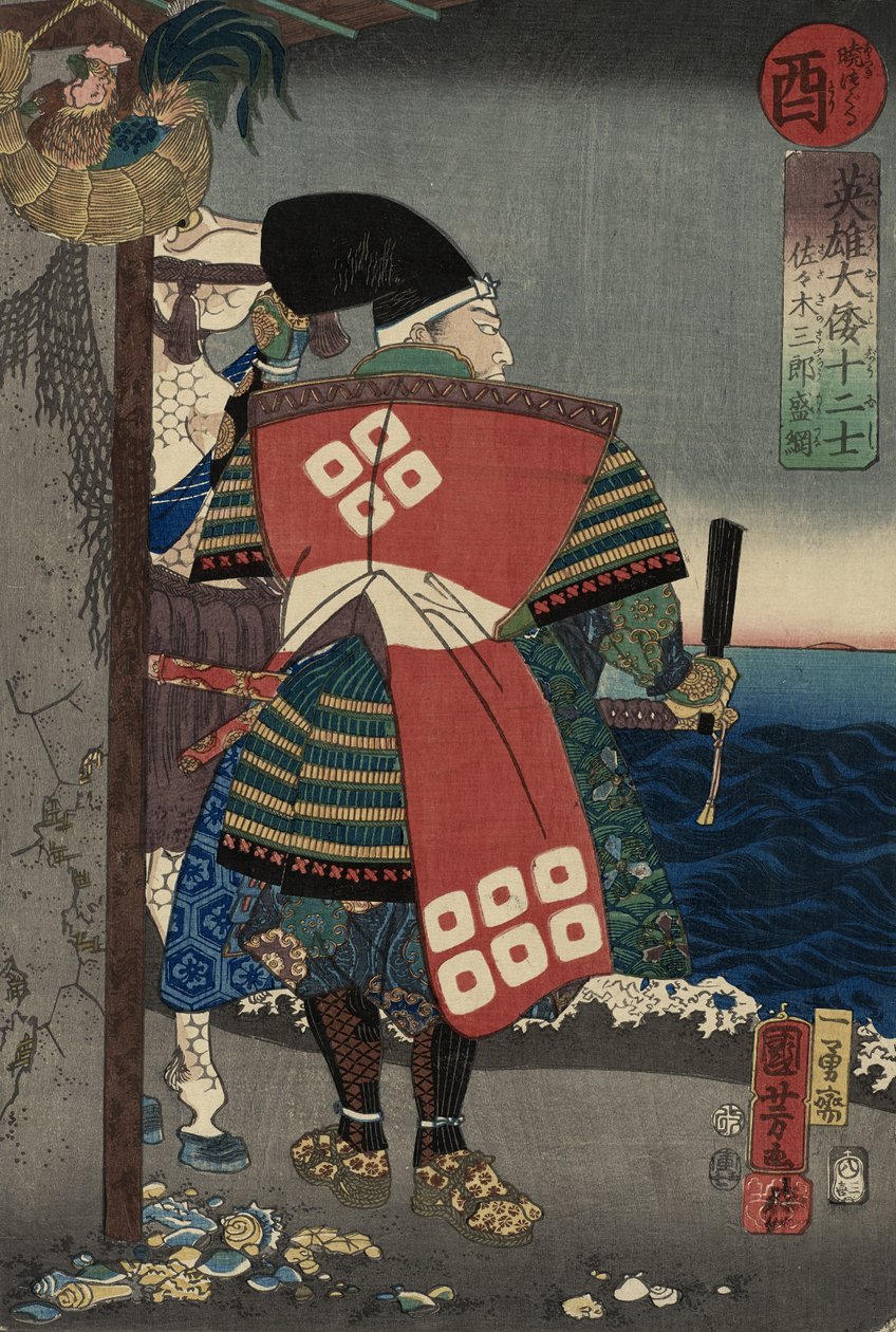 ساساكي سابورو موريتسونا ، 1854 (طبعة خشبية ملونة) بواسطة Utagawa Kuniyoshi