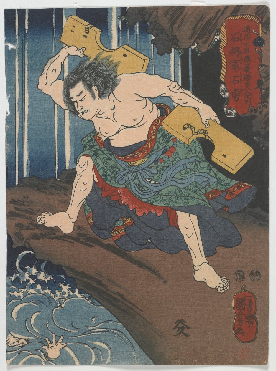 شي يونغ ، فترة إيدو ، 1848-51 (طباعة كتلة خشبية ملونة) بواسطة Utagawa Kuniyoshi