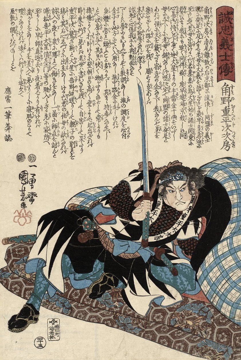 Sumino Juheiji Tsugufusa ، 1847 (طبعة خشبية ملونة) بواسطة Utagawa Kuniyoshi